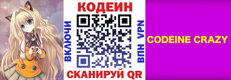 Кодеиновый сироп Lean напиток Lean (лин)  блэк спрут   Моздок 